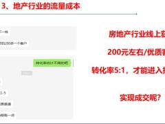 主顾开拓流量是无限的宝藏16页.pptx