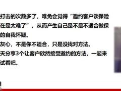 新人面谈邀约3个方法20页.pptx