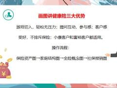 健康险营销宝典画图讲理念16页.pptx