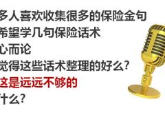 养老规划销售逻辑三部曲60页.pptx