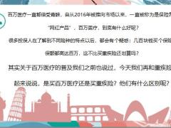保险新人培训百万医疗销售指南19页.pptx