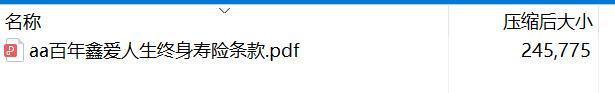 百年鑫爱人生终身寿险条款.rar