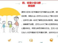 保险营销开发社区客户操作指南17页.pptx
