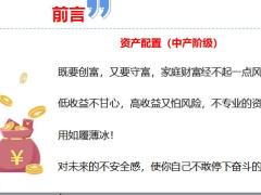 年金险四类客户需求销售指南20页.pptx