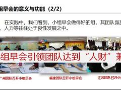 小组早会的重要性小早管小早练组织运作实操演练讲师手册56页.pptx