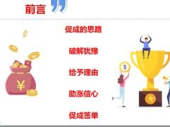 促成宝典有效促成六方法解析17页.pptx