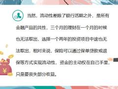 高端客户财富与人生理念沟通16页.pptx