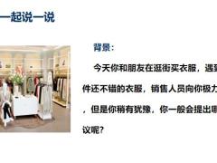 异议背后的真相三部曲训练通关含备注31页.pptx