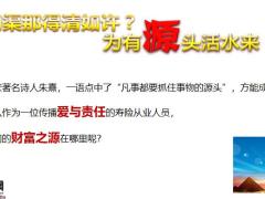 转介绍好处633法亲情友情爱情课堂演练含备注42页.pptx