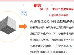 销售面谈法四讲两算法解析19页.pptx