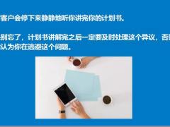 十分痛快的4种客户异议处理小妙招16页.pptx