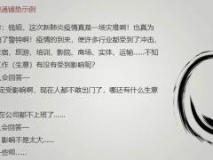 保險公司線上增員溝通話術(shù)18頁.pptx