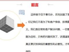 新人培训工薪客户经营思路19页.pptx