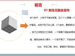 新人培训销售技巧借助学平险经营优质客户17页.pptx