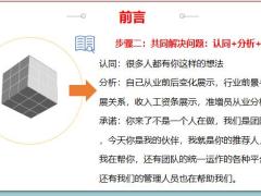 增員面談新模式16頁.pptx