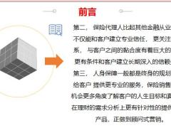 理財(cái)規(guī)劃師轉(zhuǎn)型及保障規(guī)劃17頁(yè).pptx