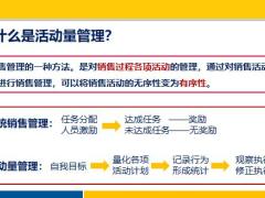 活动量管理的作用27页.pptx