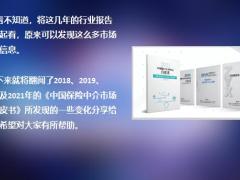 翻了近4年保險(xiǎn)業(yè)的報(bào)告發(fā)現(xiàn)這4個(gè)驚人變化30頁(yè).pptx