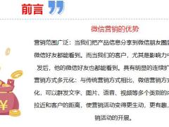 保险微信营销实操指南22页.pptx