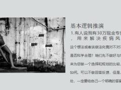 一張圖講保險如何保住錢18頁.pptx