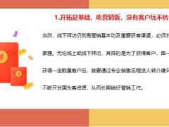 保险销售的绝佳流程解析18页.pptx