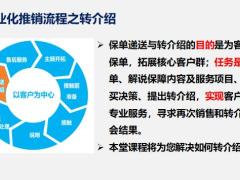 转介绍助力成长锁定人群方法训练通关28页.pptx
