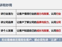 我的保险时代之三讲的内容运用训练26页.pptx