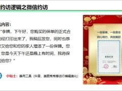 孤单经营之三电之约访三面之递送保单索取转介绍含备注46页.pptx