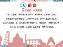保险新人培训销售参考话术14页.pptx