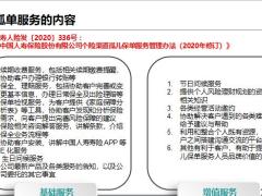 孤单基础服务简介续期收费保全理赔服务62页.pptx