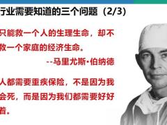 保险是人类伟大的发明保险市场销售与其他行业的区别52页.pptx