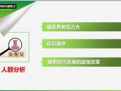 因人而异的沟通要点25页.pptx