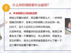 保险公司是如何查病史20页.pptx