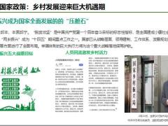 两乡服务的重要性特色客户经营含备注36页.pptx