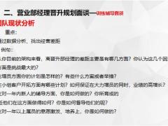 部经理主管培训训练辅导面谈17页.pptx