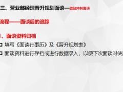 部经理主管培训激励冲刺面谈16页.pptx