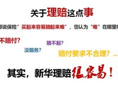 保险新人培训理赔其实很容易29页.pptx