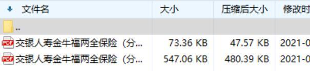 交银人寿金牛福两全保险分红型保险条款费率.rar