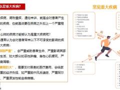 重大疾病介绍发病率预防与治疗配置50页.pptx