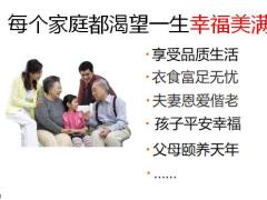 寿险情与商让世界充满爱60页.pptx