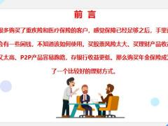 年金保险六种运用场景20页.pptx