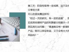 让你轻松学会朋友圈约访成交的秘籍16页.pptx