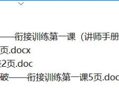 保险新人培训开训典礼目标制定行动计划黄金30表讲师手册大纲.zip