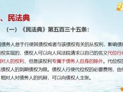 法律视角看保险诚信合规经营演练通关25页.pptx