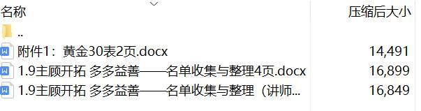 名单收集与整理的意义步骤演练通关讲师手册大纲黄金30表.zip