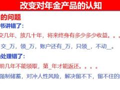 年金认知解惑三大内涵价值销售场景70页.pptx