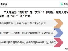 规划面谈灵活运用4A面谈含备注49页.pptx