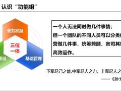 五大功能组介绍概述含备注46页.pptx