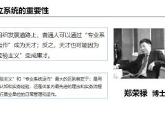 建立团队系统化经营思维主要内容运作要点研讨含备注66页.pptx