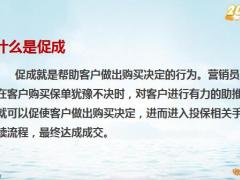 促成的意义方法关键点演练通关27页.pptx